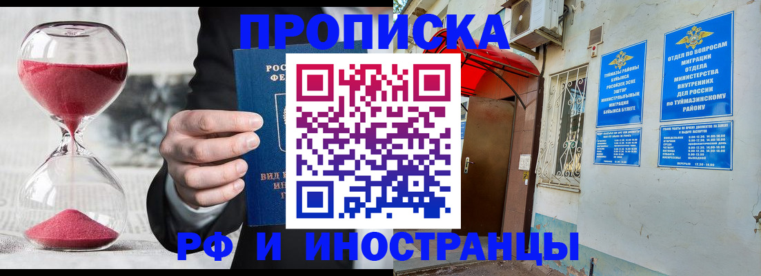 прописка 2025 в Кирово-Чепецке